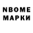 Марки N-bome 1,8мг Dias Kabylbej